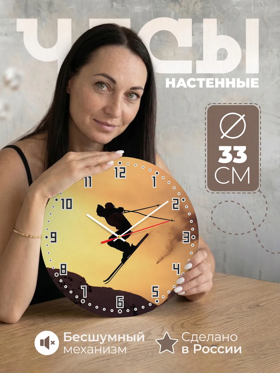 Часы настенные "горнолыжный спорт лого"