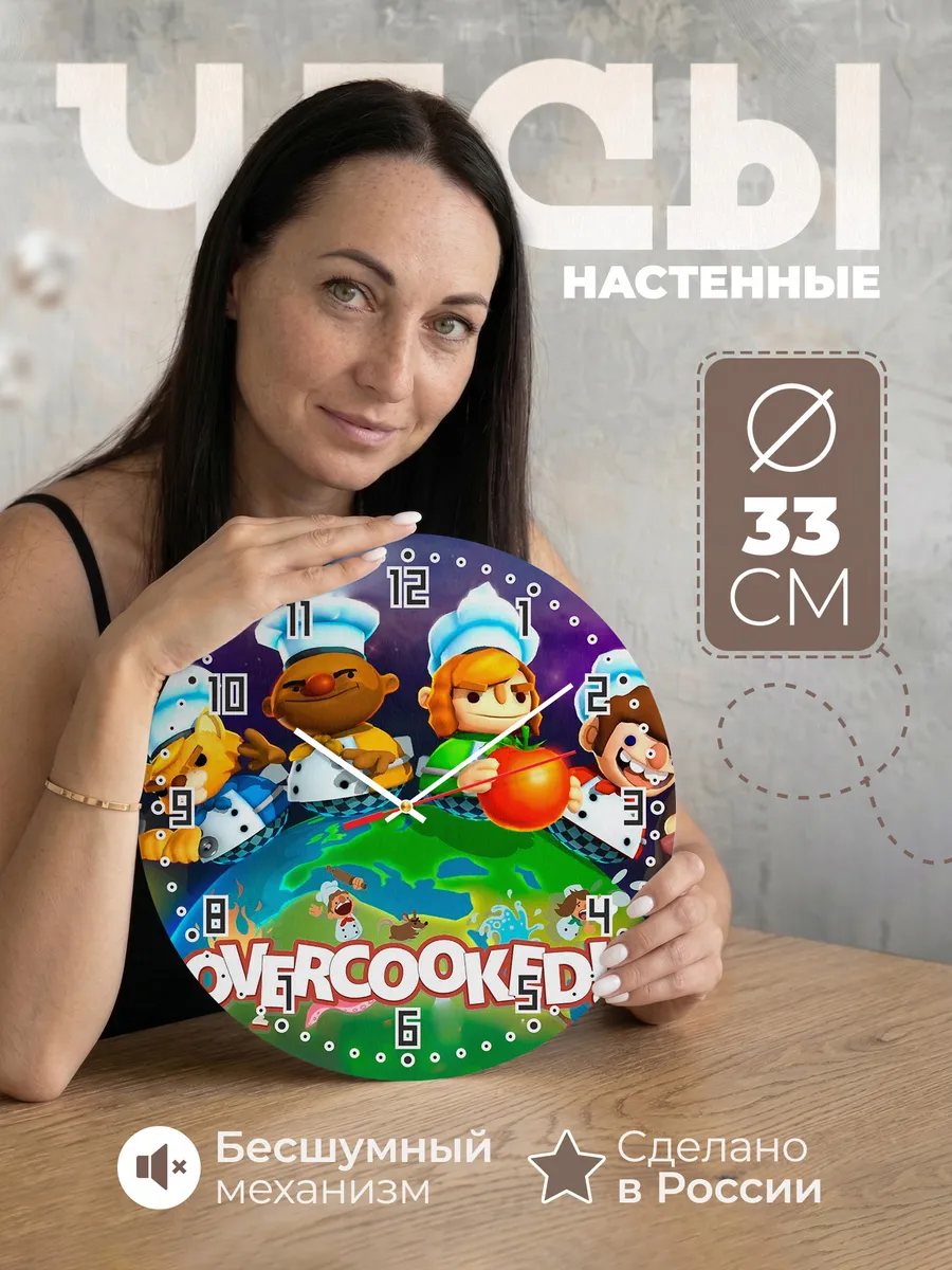 Часы настенные "Overcooked"