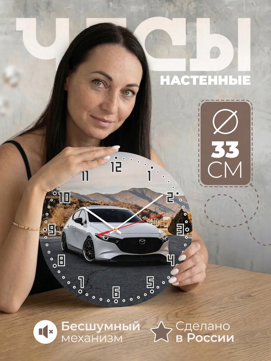 Часы настенные "Mazda 3"