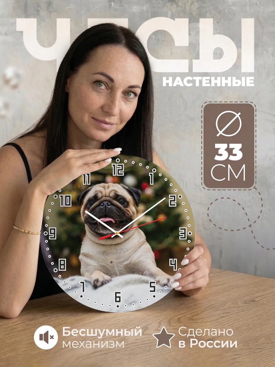 Часы настенные "мопс"