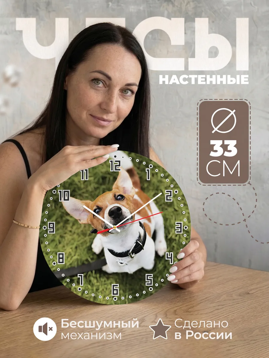 Часы настенные "Джек терьер"