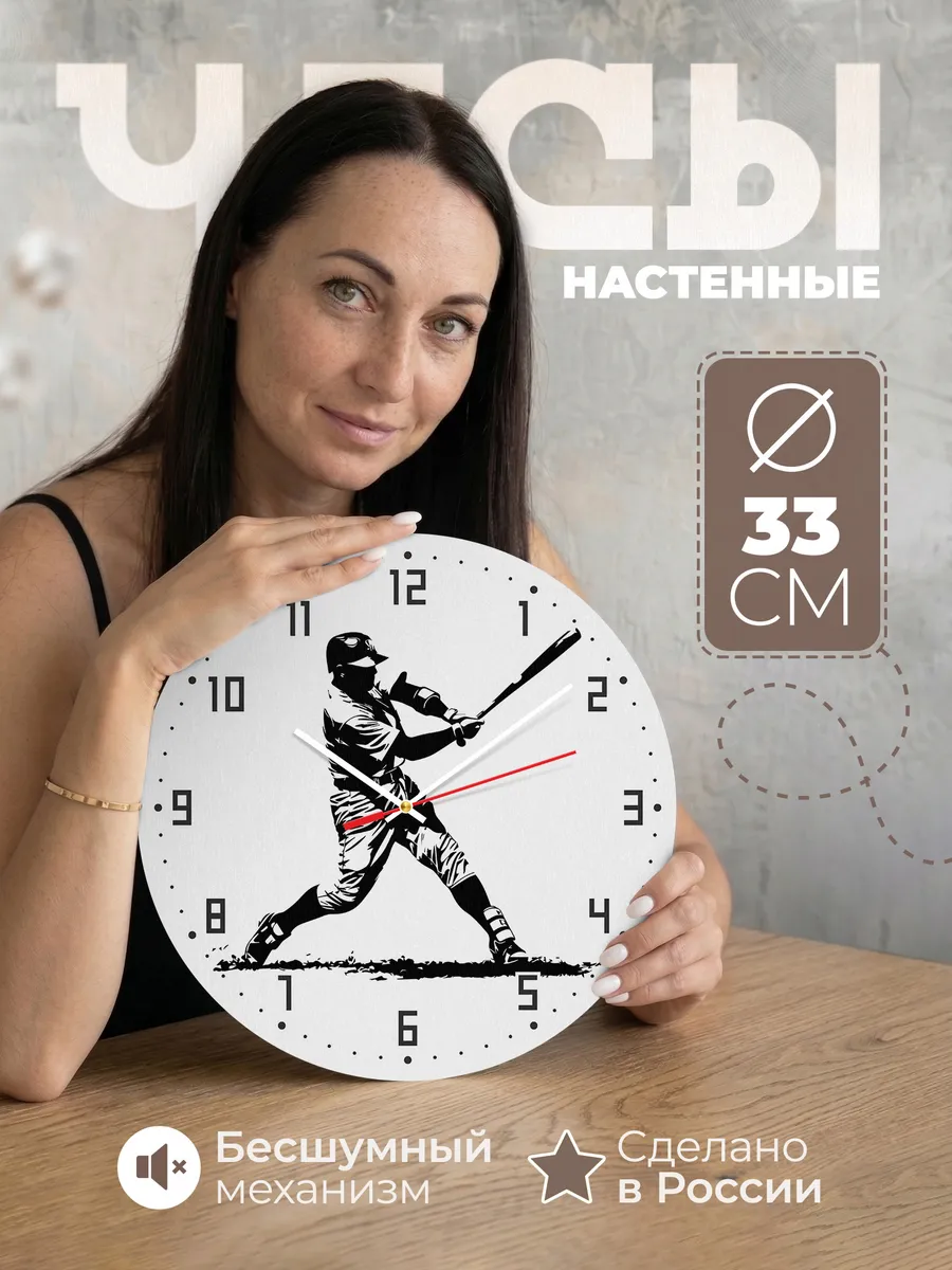 Часы настенные "Бейсбол"