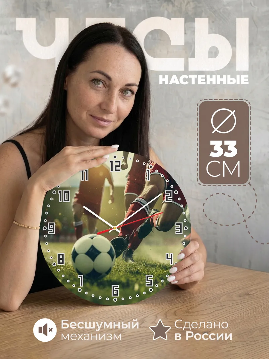 Часы настенные "балельщику футбола"