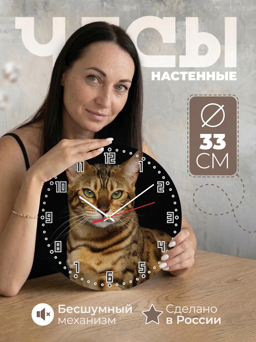 Часы настенные "бенгальская кошка"