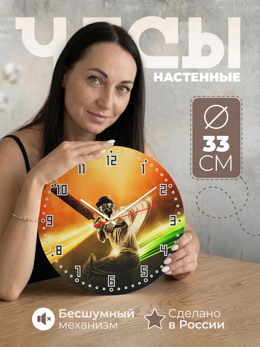 Часы настенные "игроку крикет"