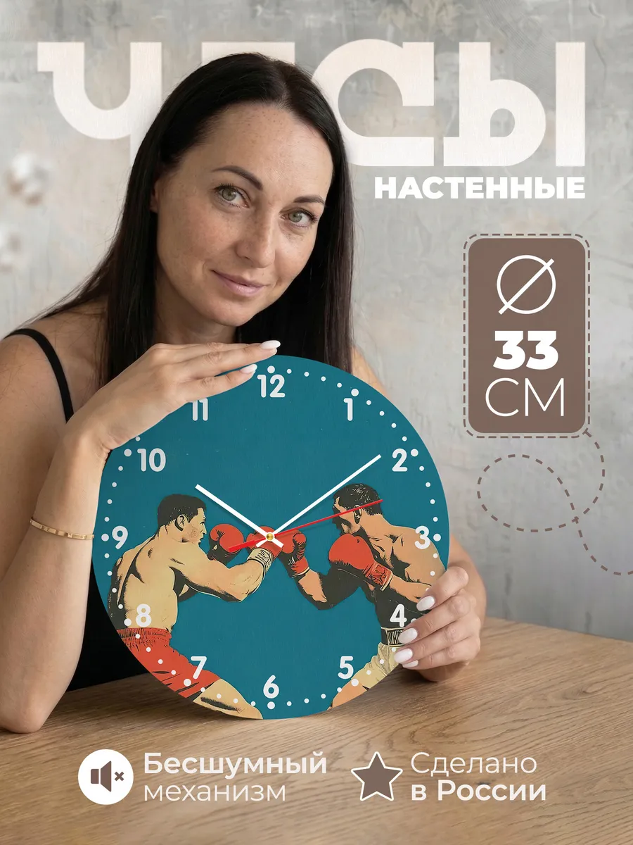 Часы настенные "Бокс"