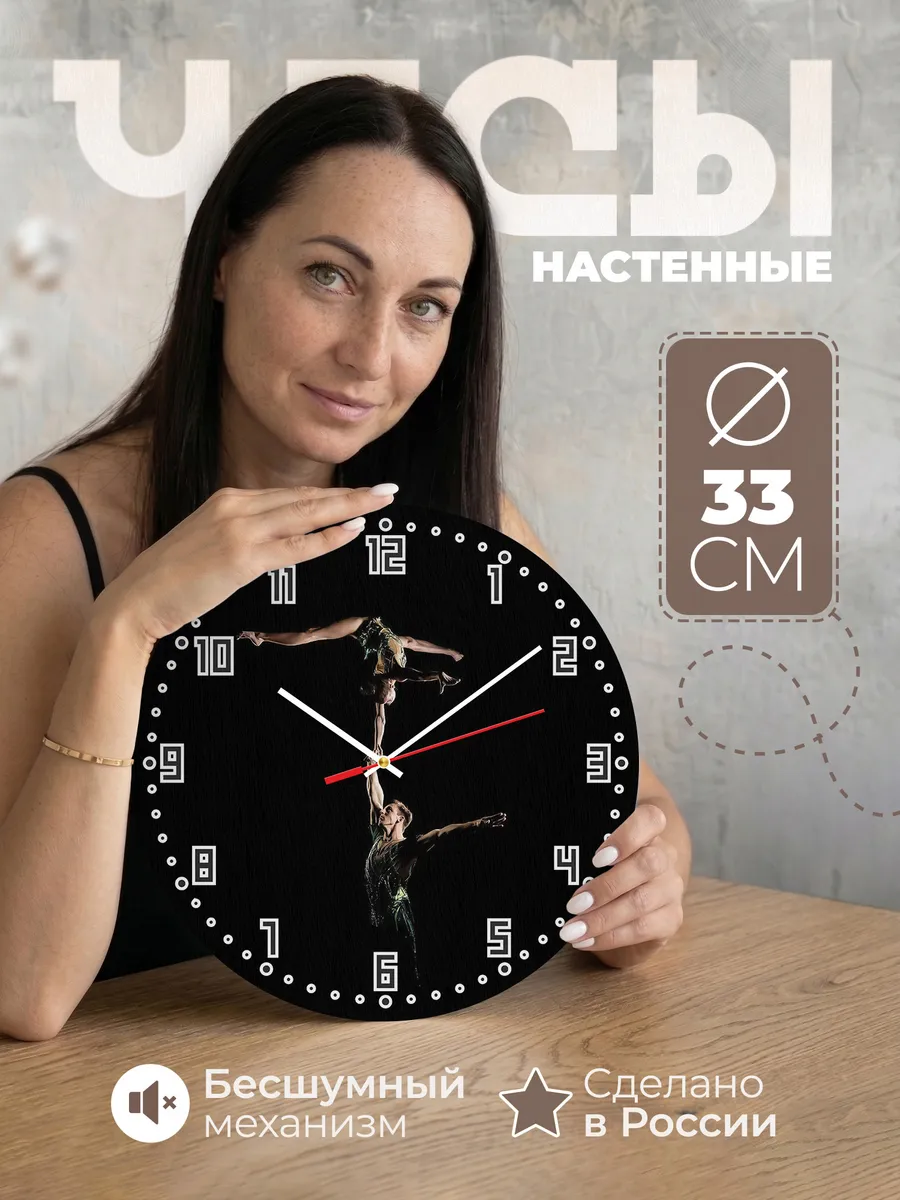 Часы настенные "акробатика"