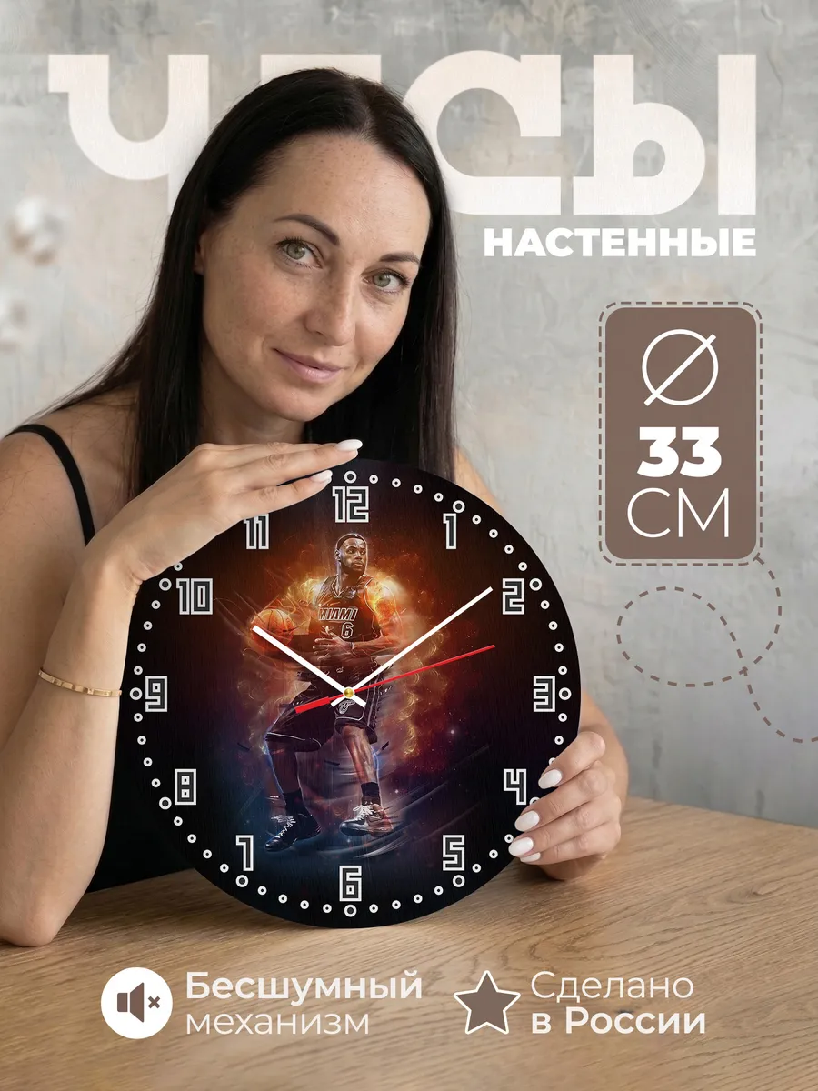 Часы настенные "баскетболисту"