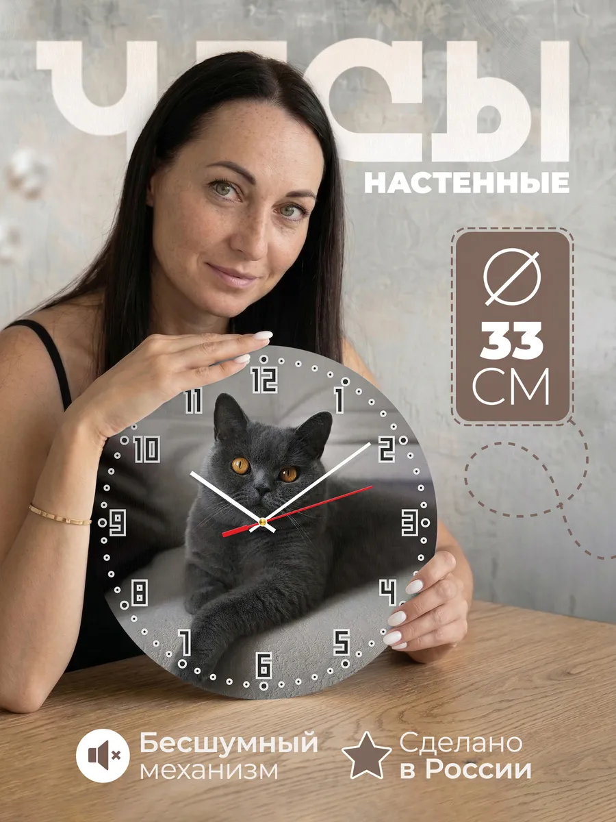 Часы настенные "Британский кот"