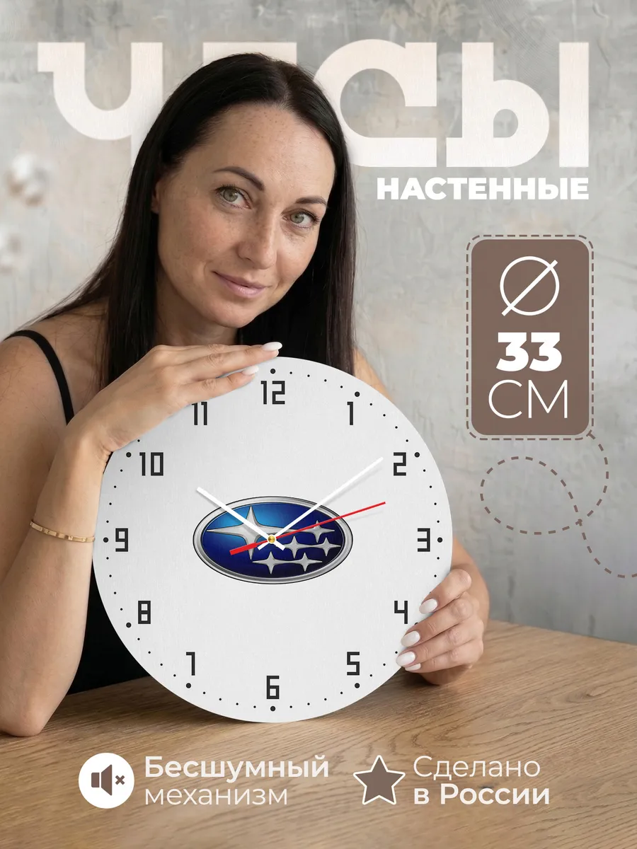 Часы настенные "Subaru"