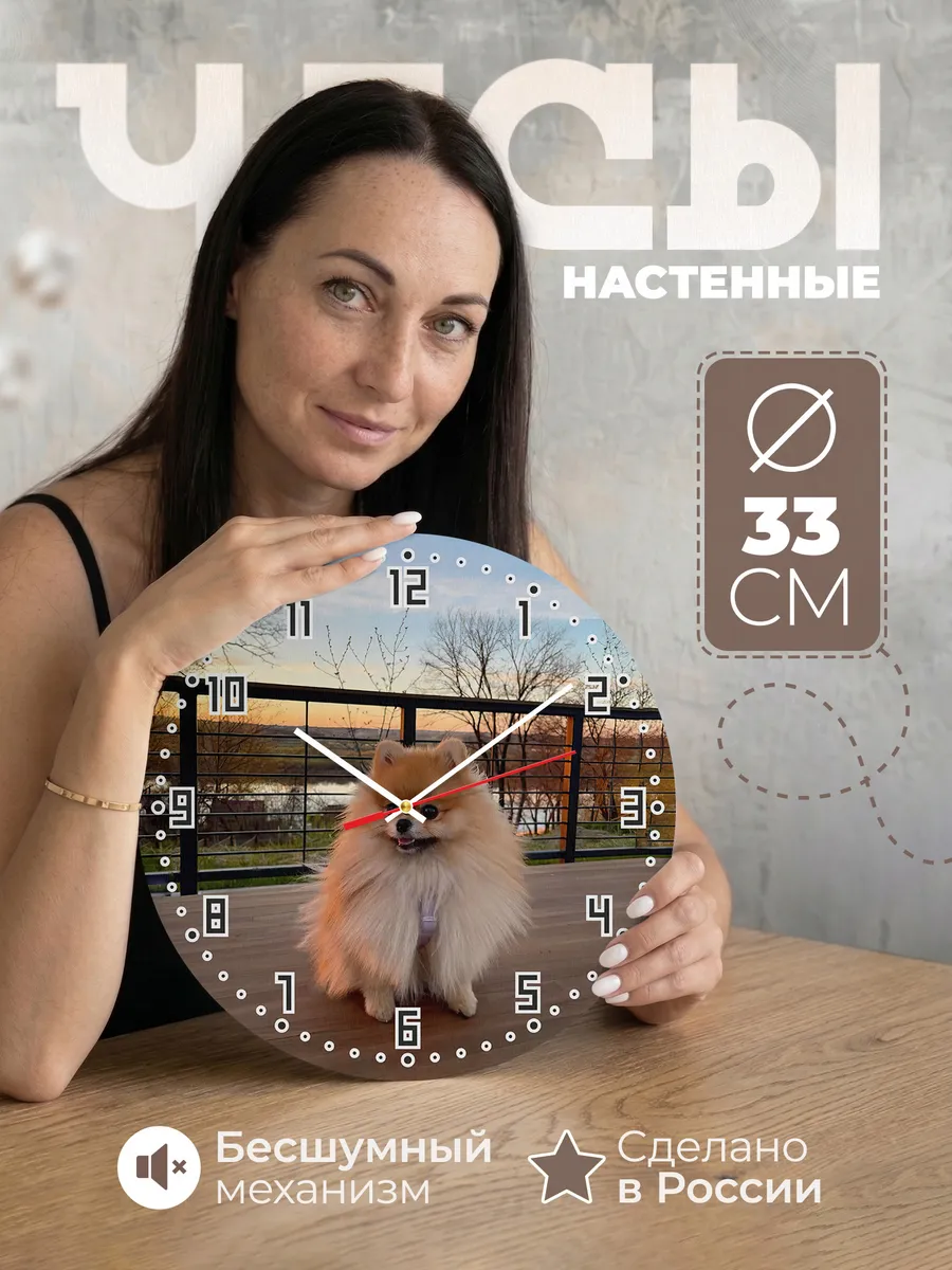 Часы настенные "немецкий шпиц"