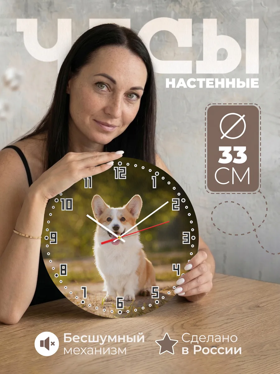 Часы настенные "корги"