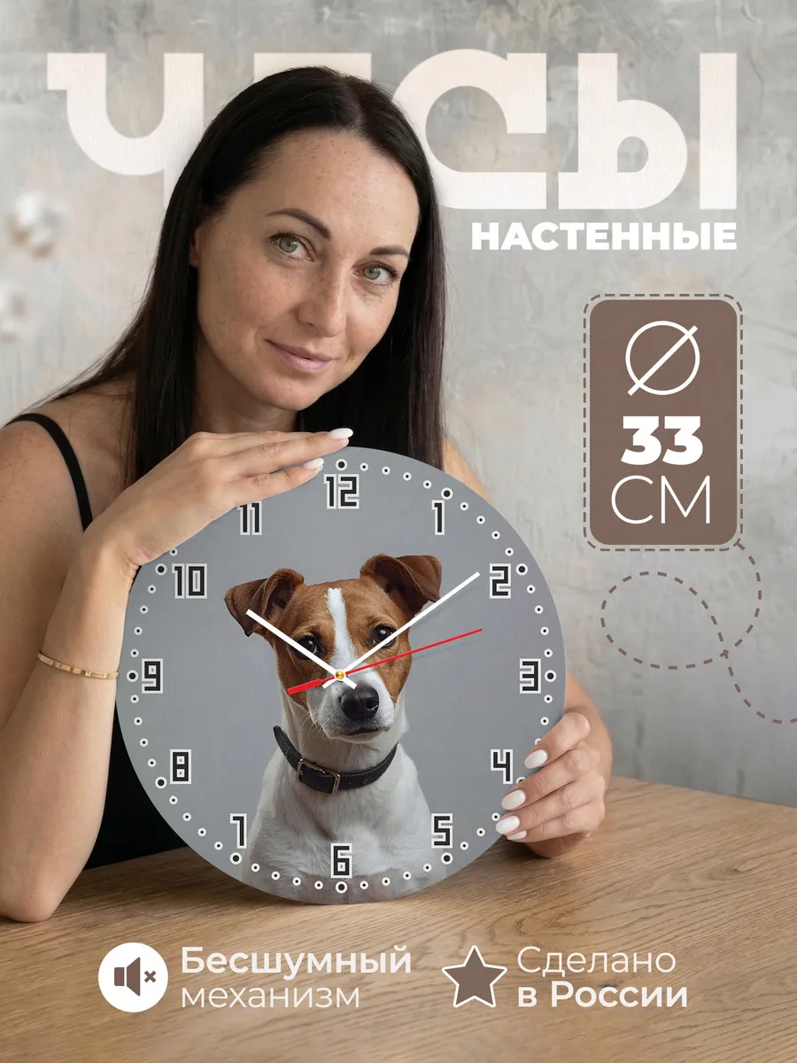 Часы настенные "Джек рассел терьер"
