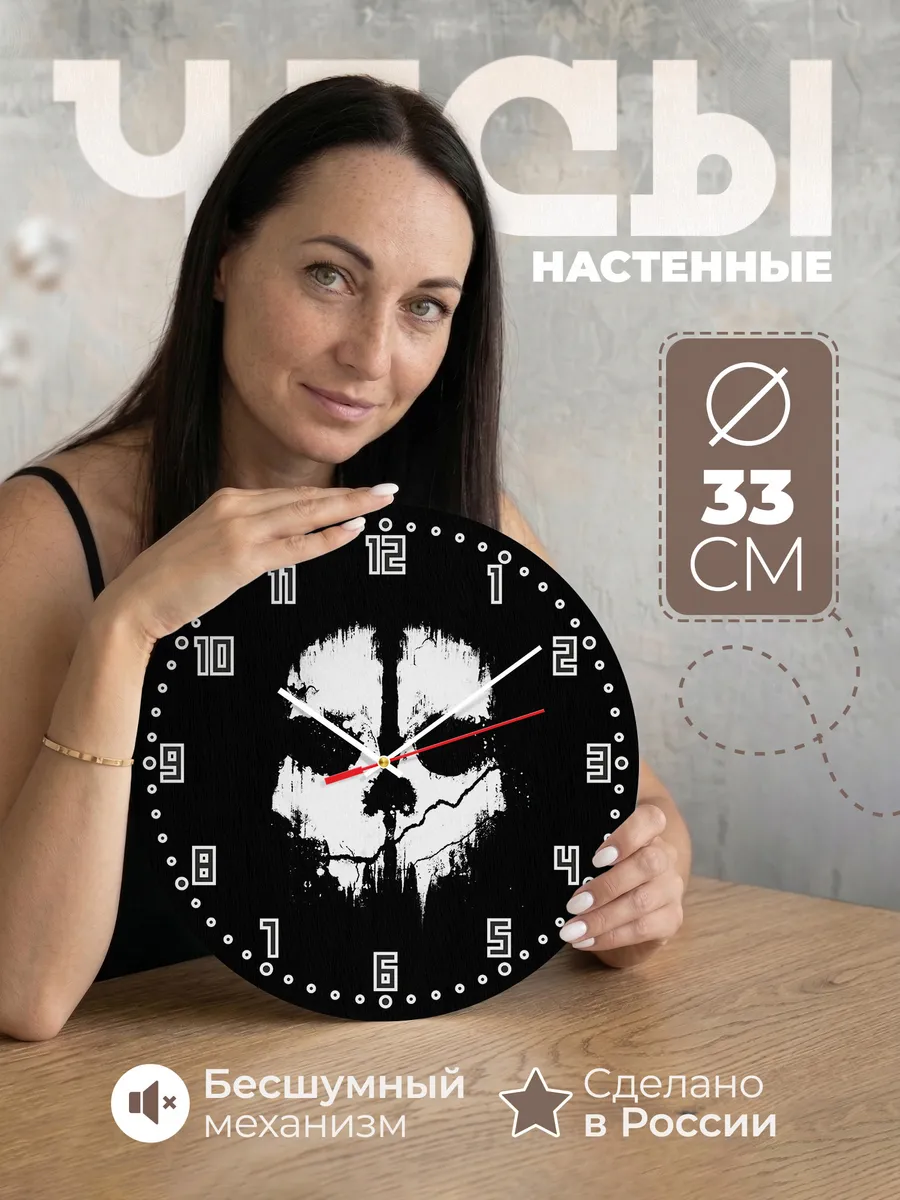 Часы настенные "Call of Duty 2 мерч"