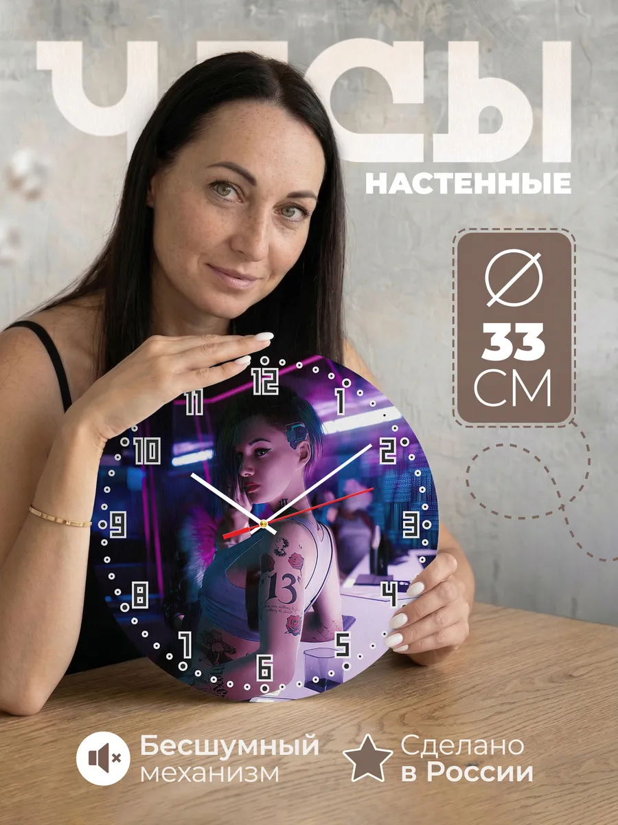 Часы настенные "Киберпанк"