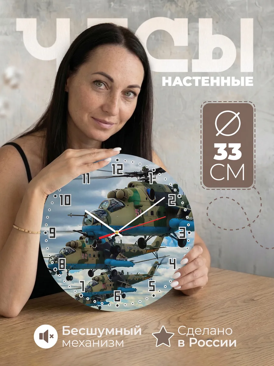 Часы настенные "Вертолеты Ми-35мс"