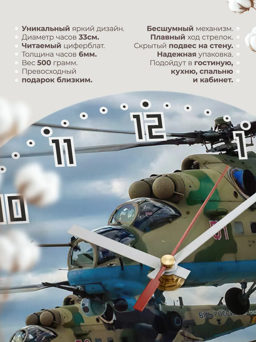 Часы настенные "Вертолеты Ми-35мс" — фото 11