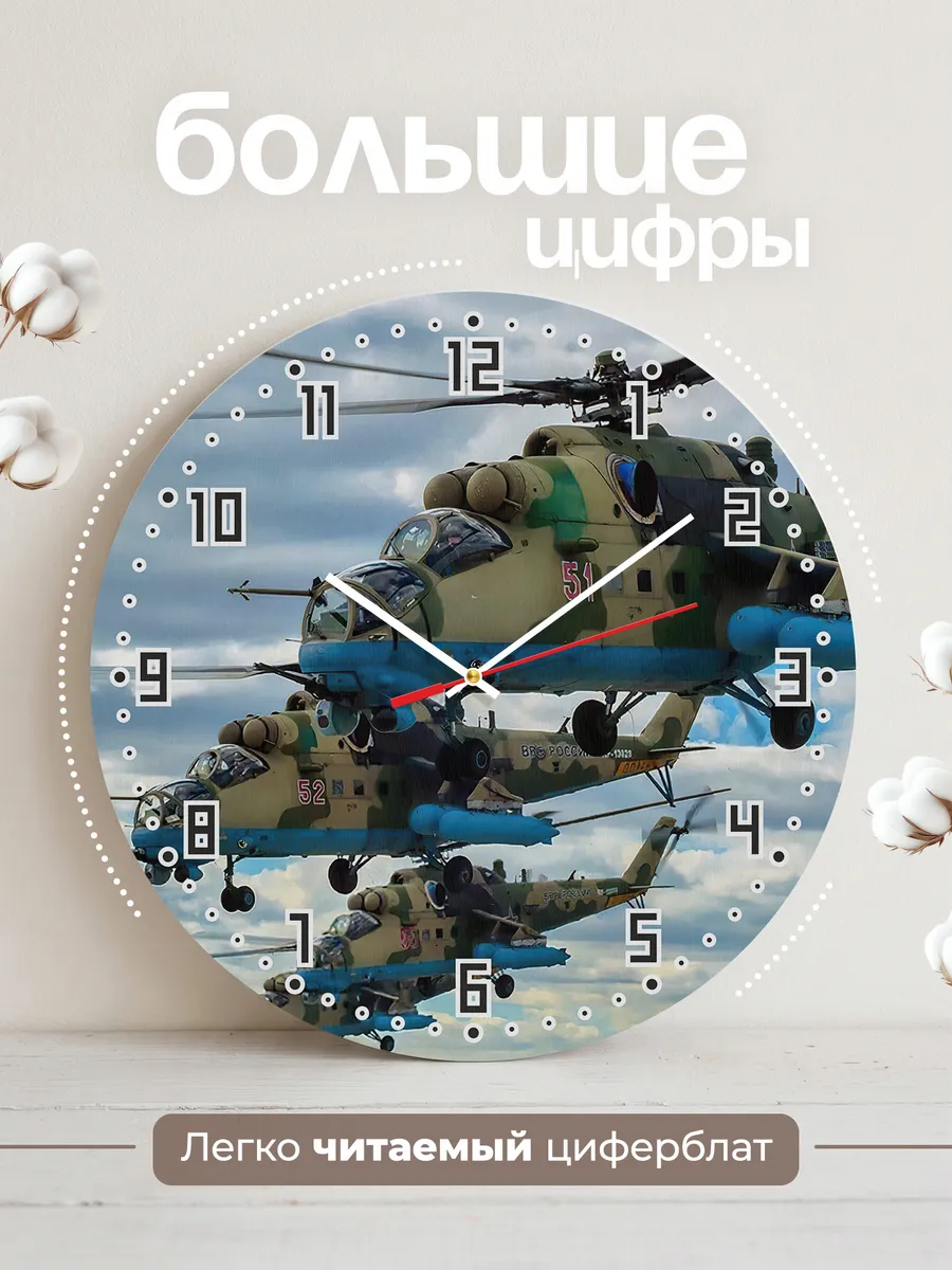 Часы настенные "Вертолеты Ми-35мс" — фото 2