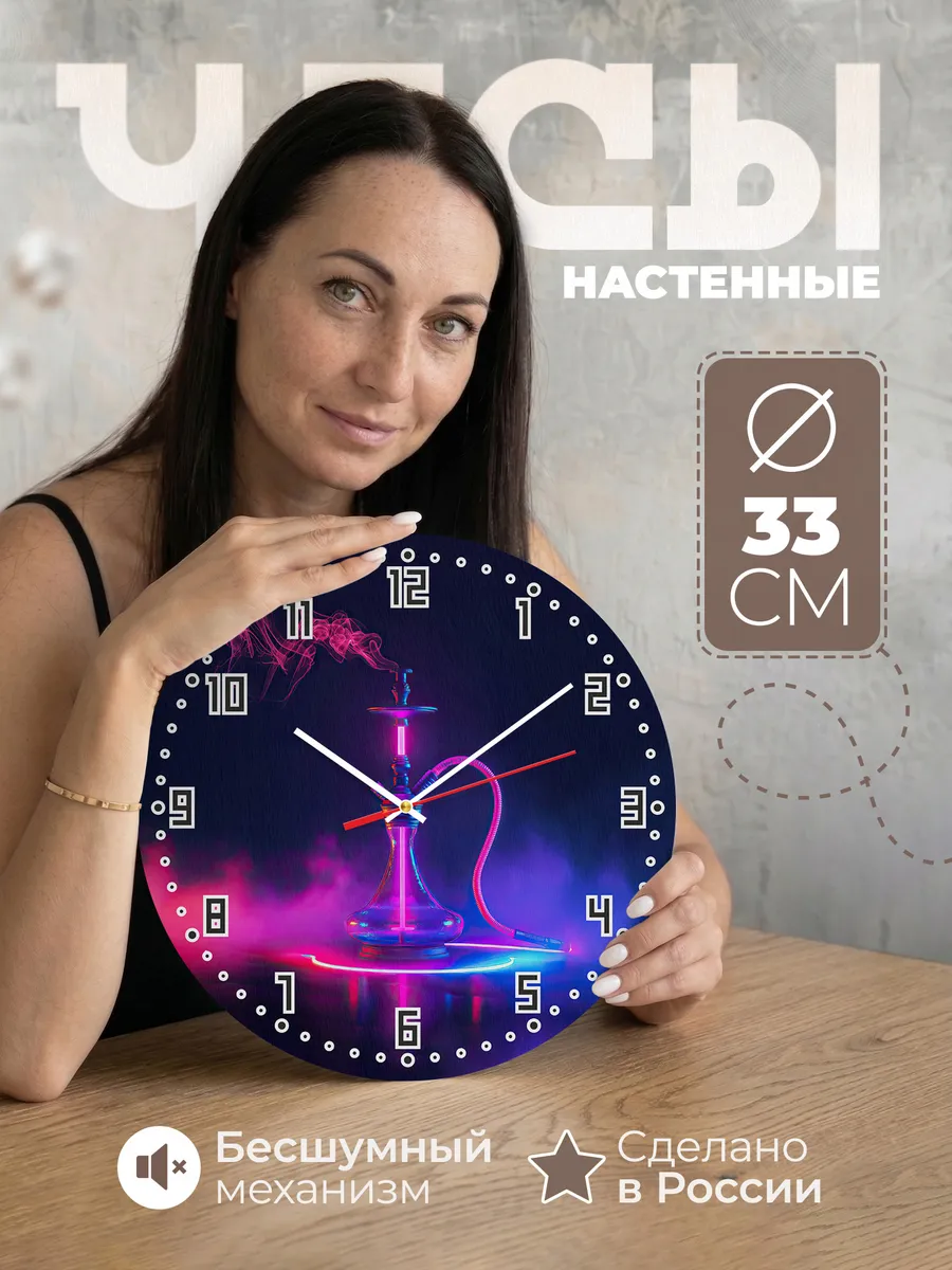 Часы настенные "для Кальянной"