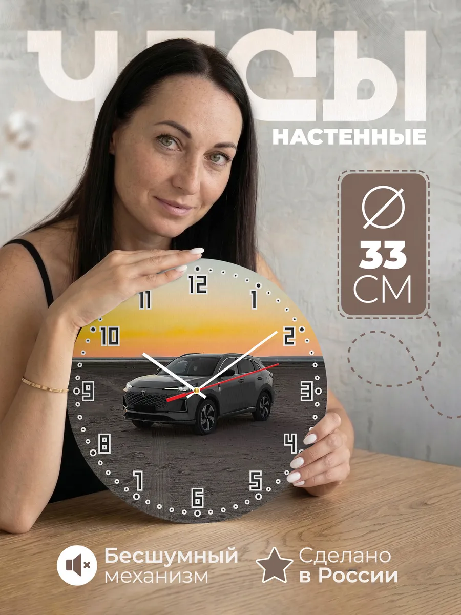 Часы настенные "Changan CS55 Plus"