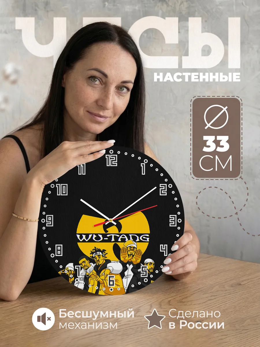 Часы настенные "группа wu-tang clan"