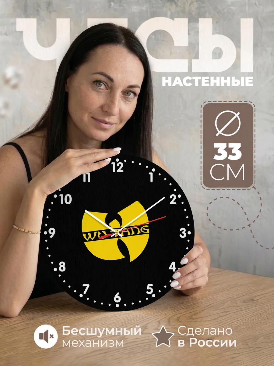 Часы настенные "wu-tang clan"