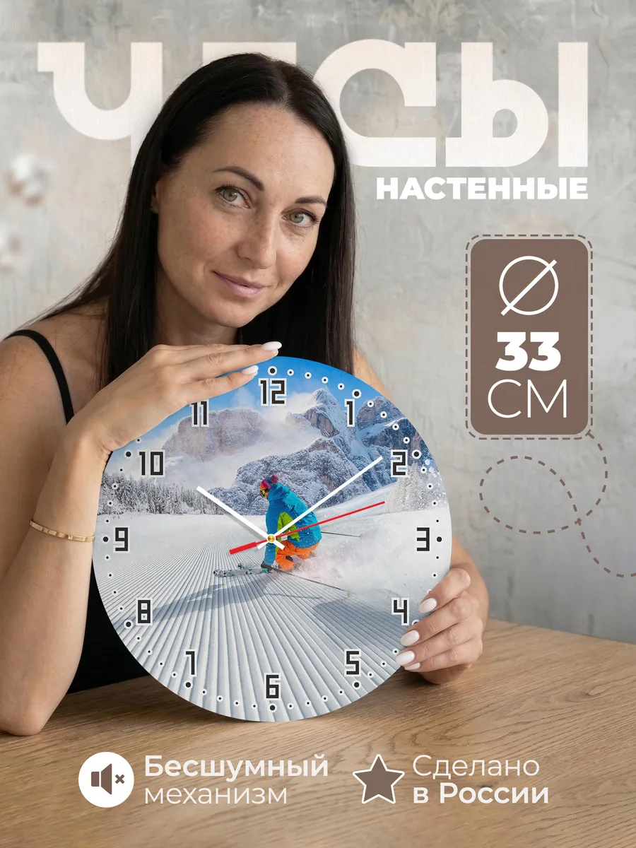 Часы настенные "Горнолыжный спорт"
