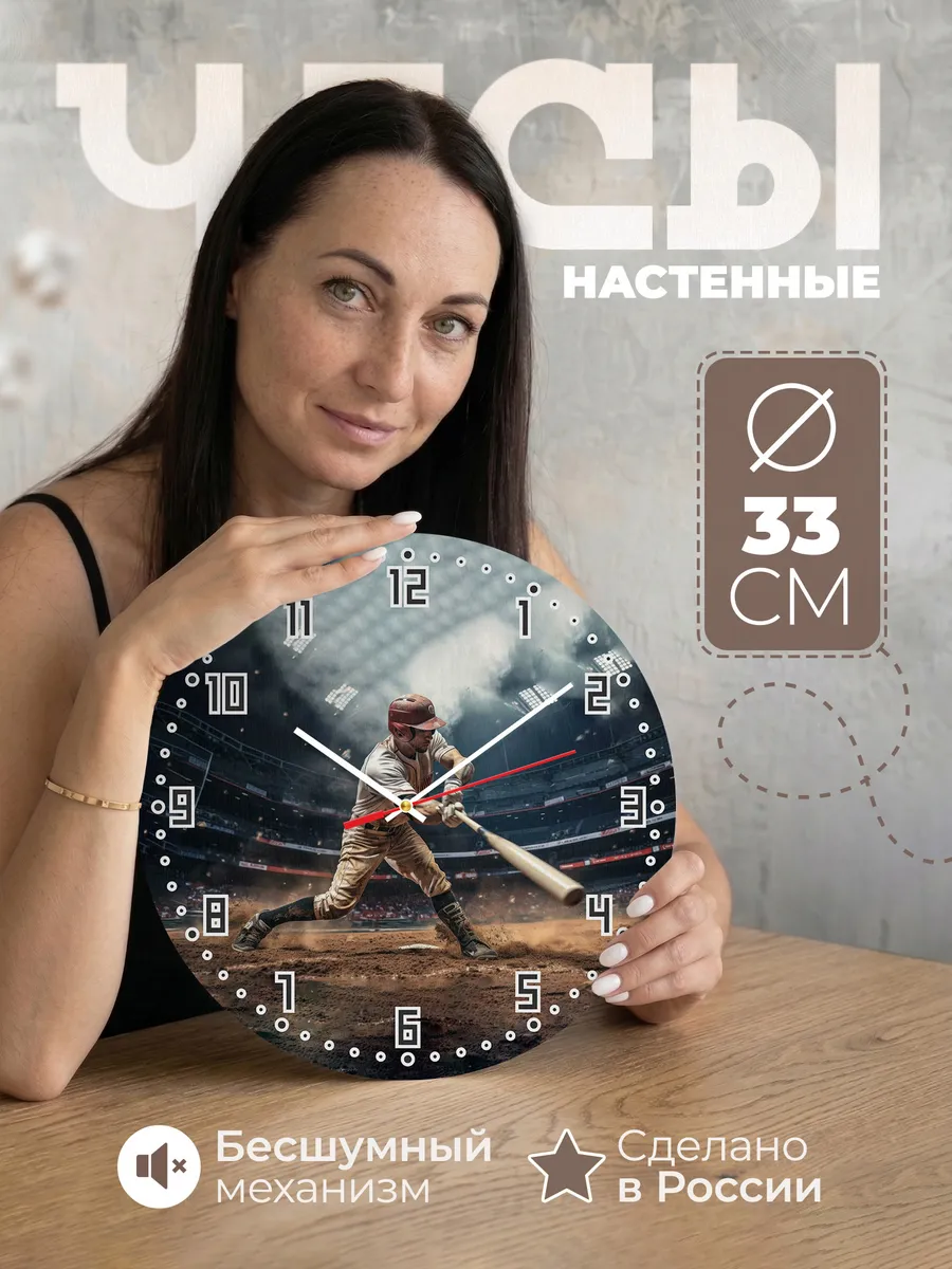 Часы настенные "Бейсболисту"