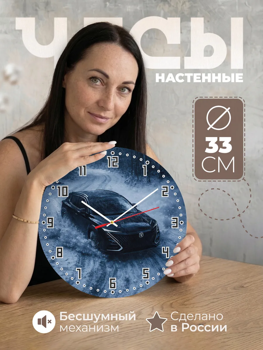 Часы настенные "Changan CS75 Plus"