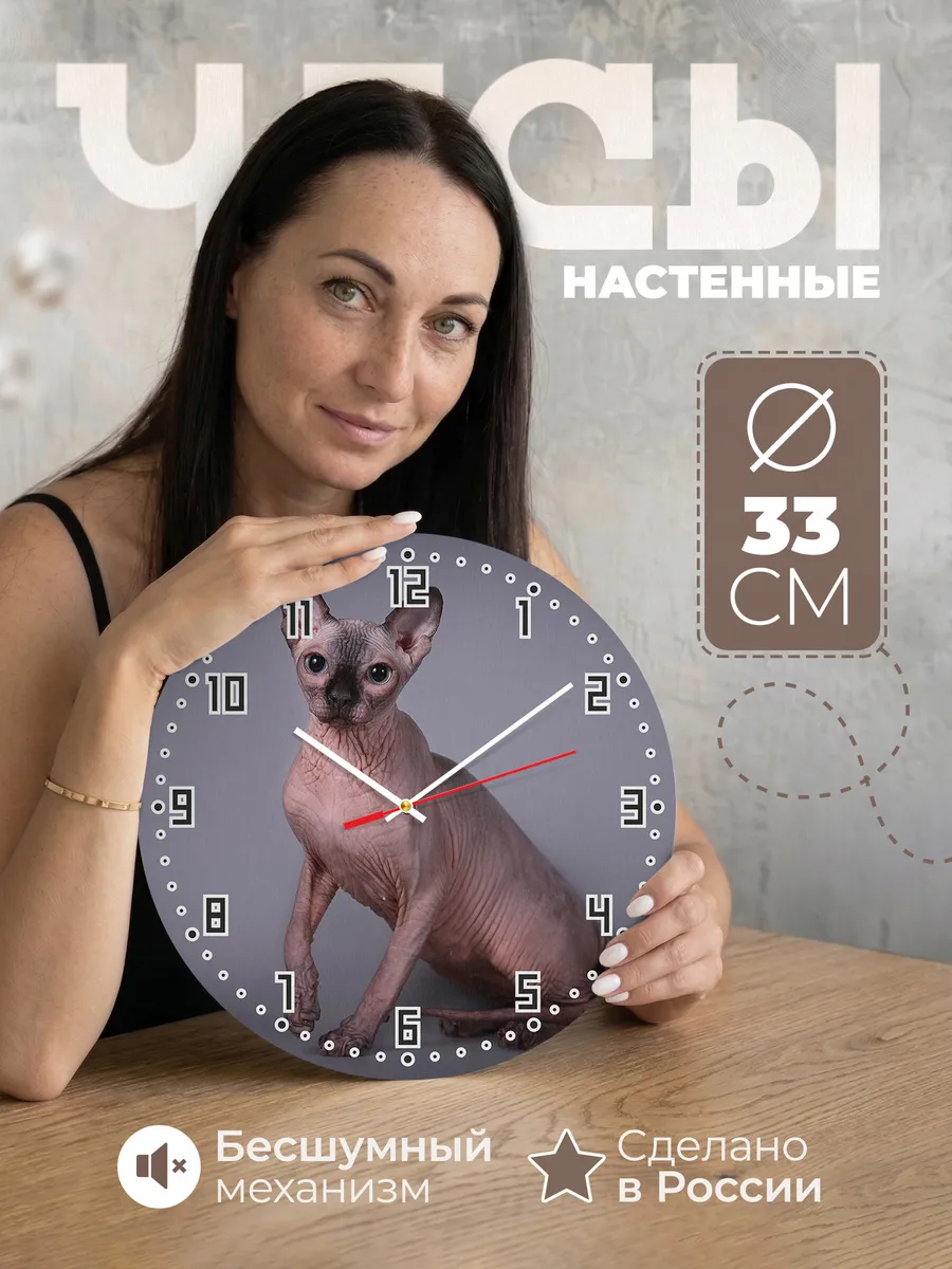 Часы настенные "канадский сфинкс"