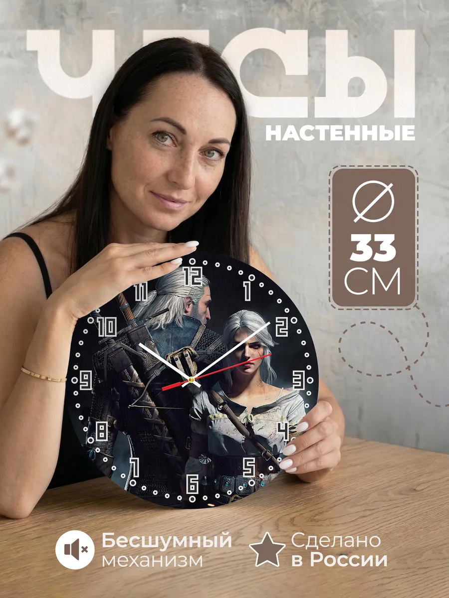 Часы настенные "Ведьмак"