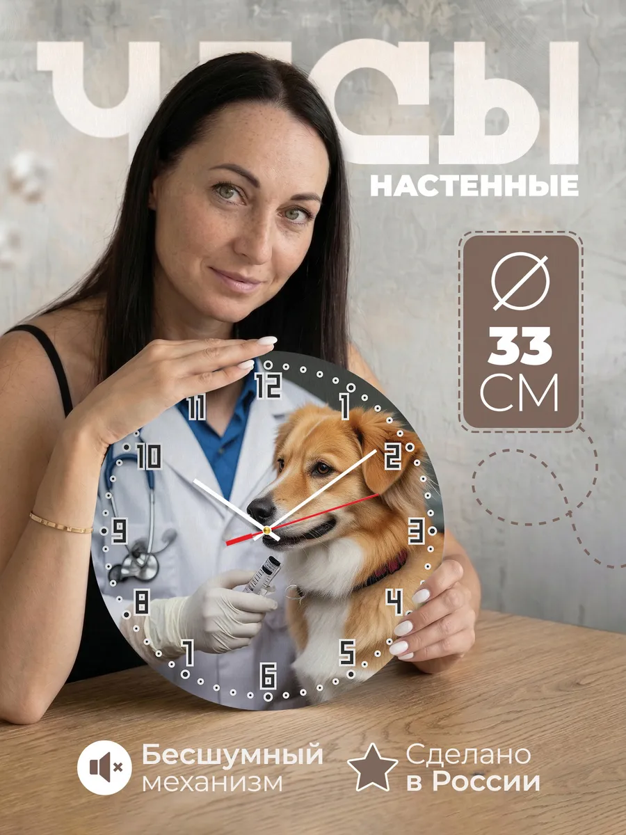 Часы настенные "Ветеринару"