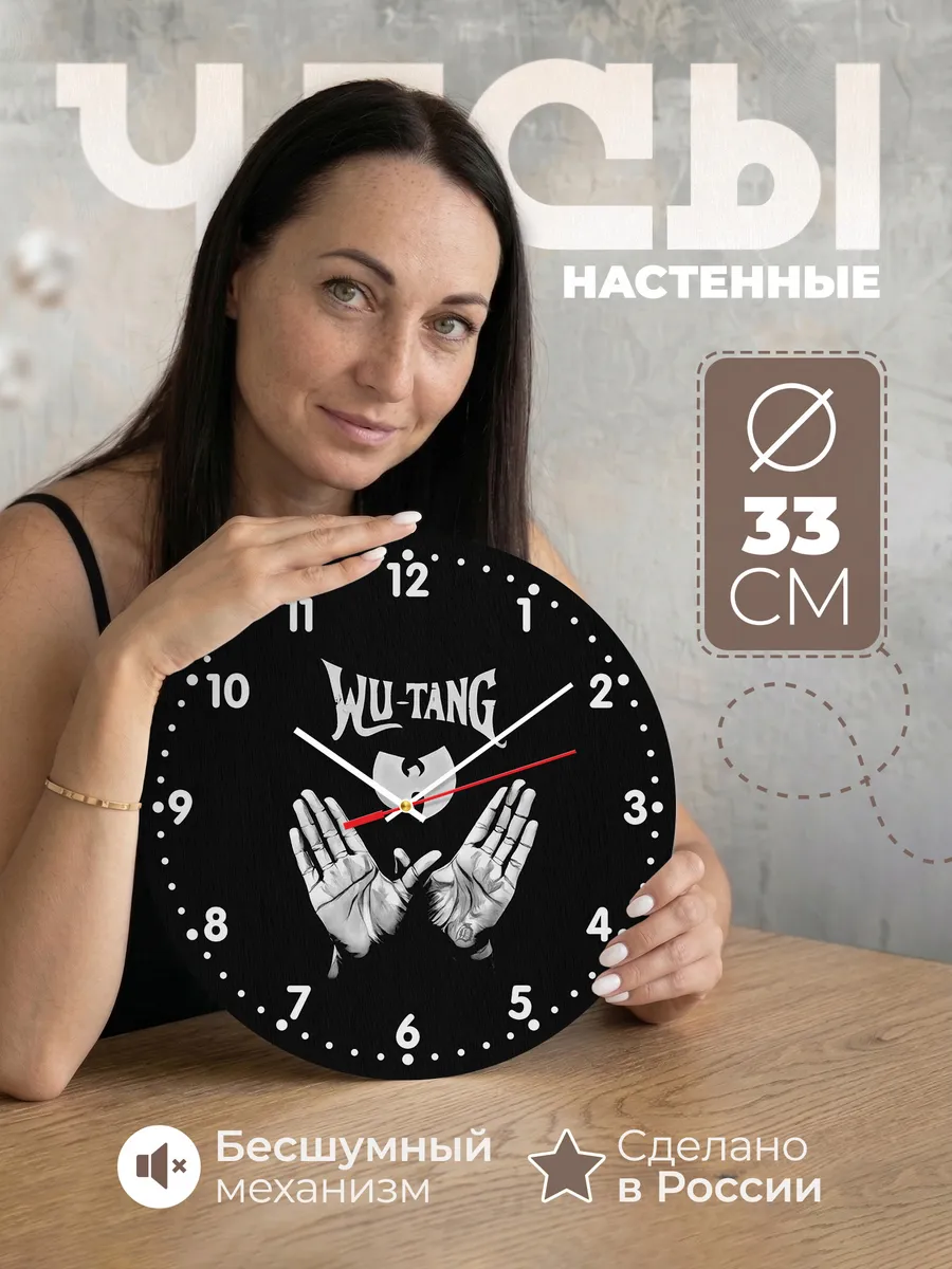 Часы настенные "wu-tang clan logo"