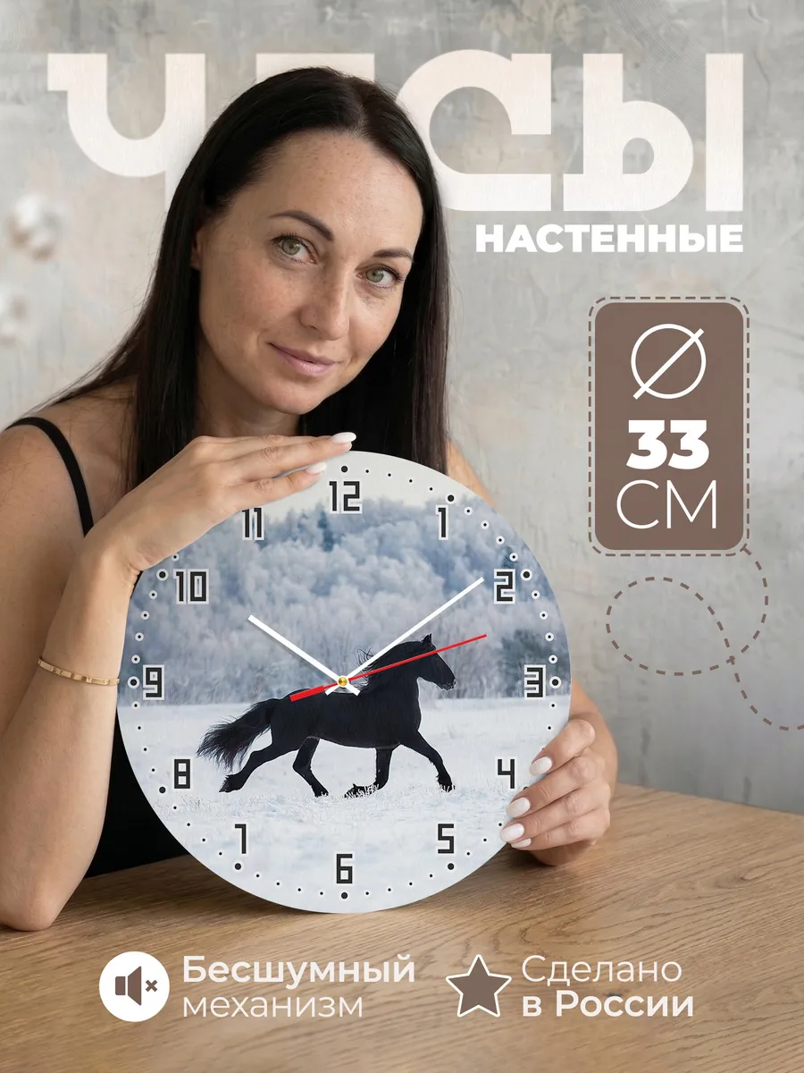 Часы настенные "Конюху"