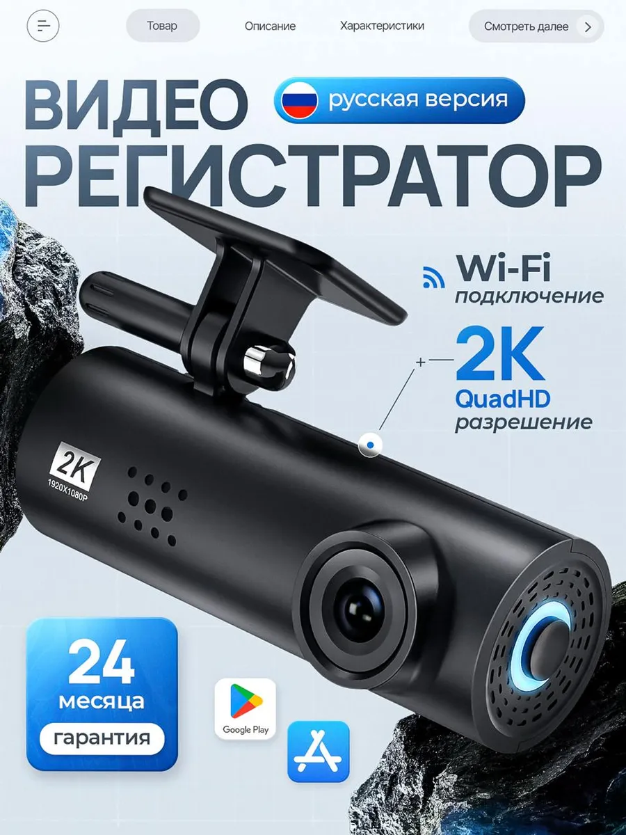 Видеорегистратор для автомобиля WiFi, 2К