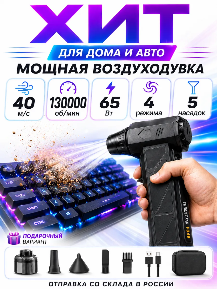 Фен и пылесос 2 в 1 для авто, мангала и клавиатуры