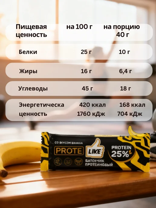 протеиновый батончик со вкусом банана, вариант, фото 2