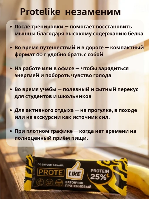 протеиновый батончик со вкусом банана, вариант, фото 3