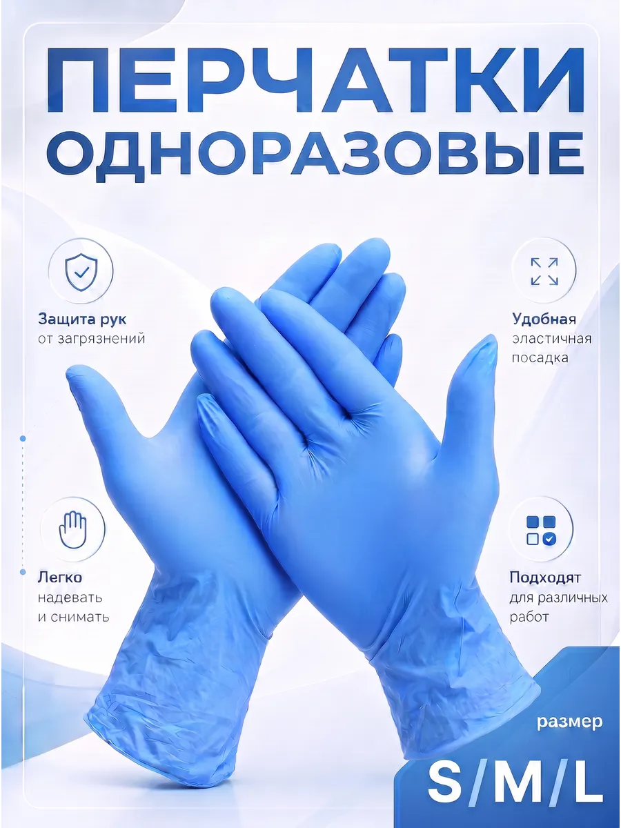 Одноразовые перчатки