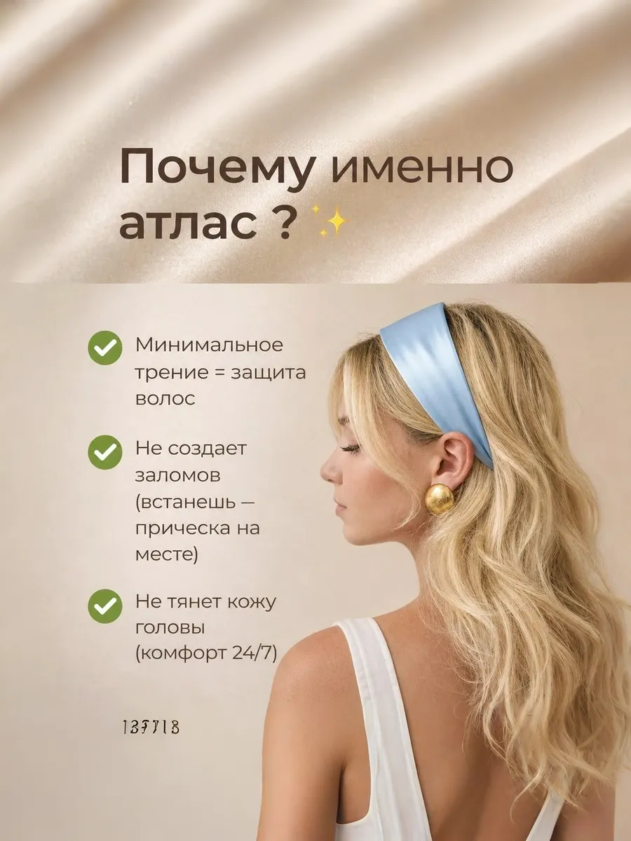Повязка для волос шелковая