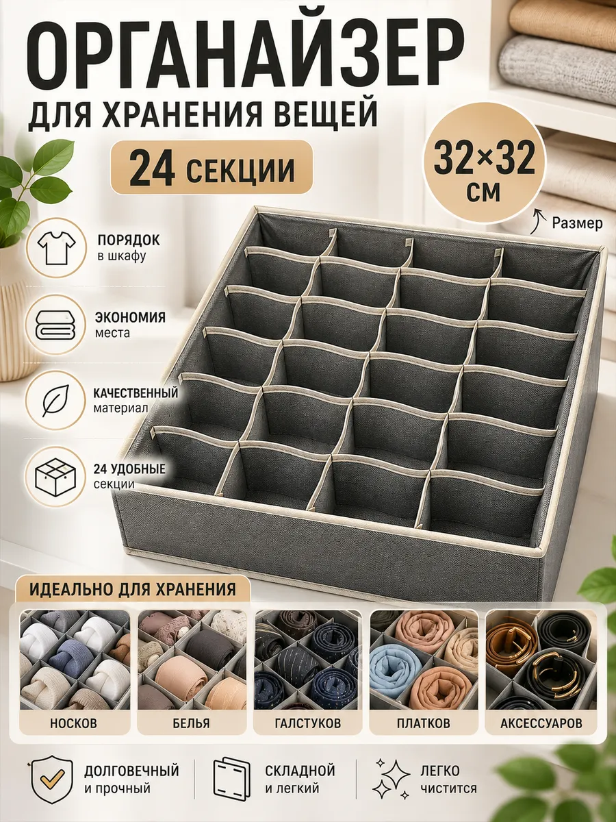 Органайзер для хранения