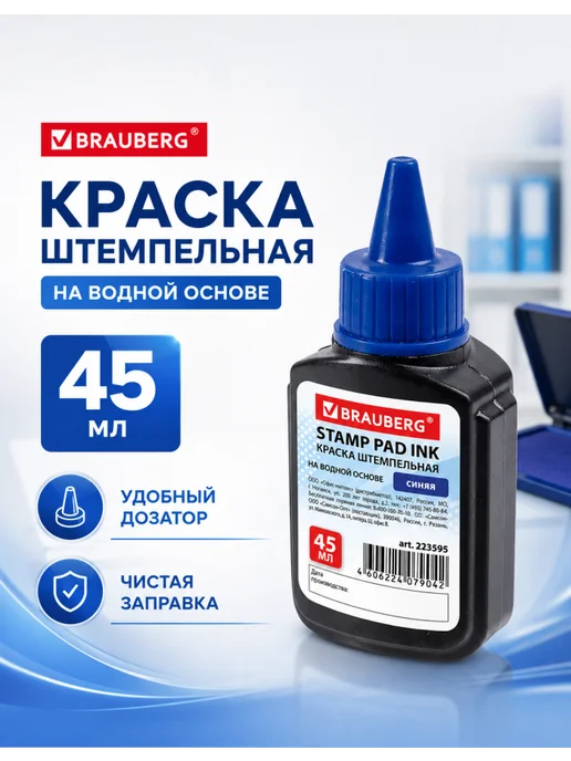 Brauberg Запас краски для штампов синей 10 флаконов, синий, фото 2