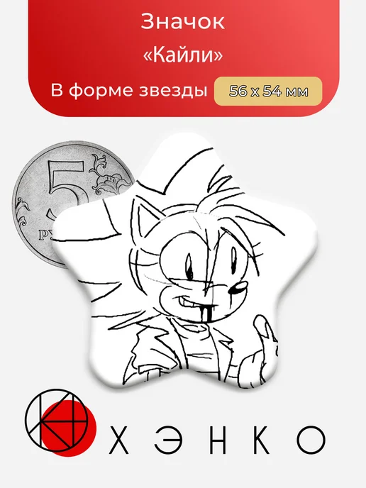 Значок Кайли из Sonic PC