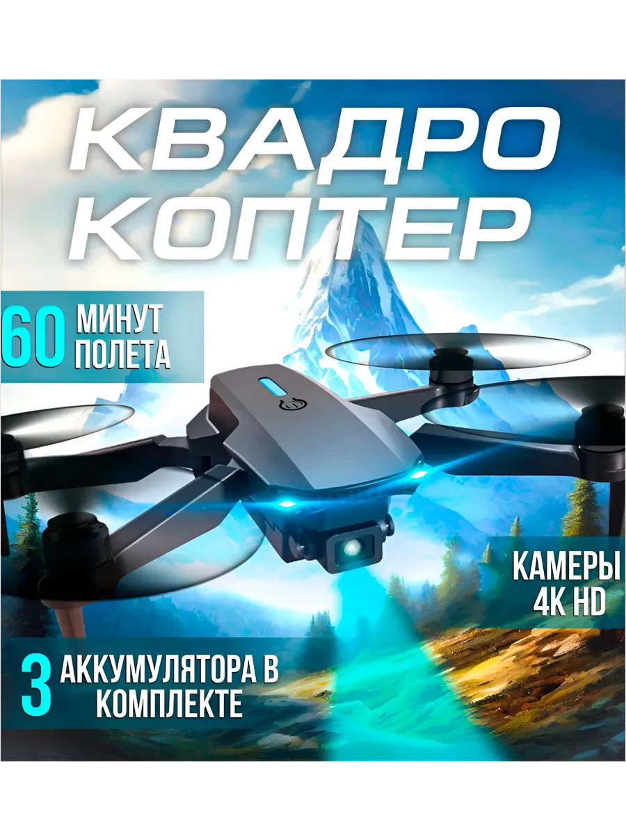 Дрон квадрокоптер с камерой E88 на 60мин полета