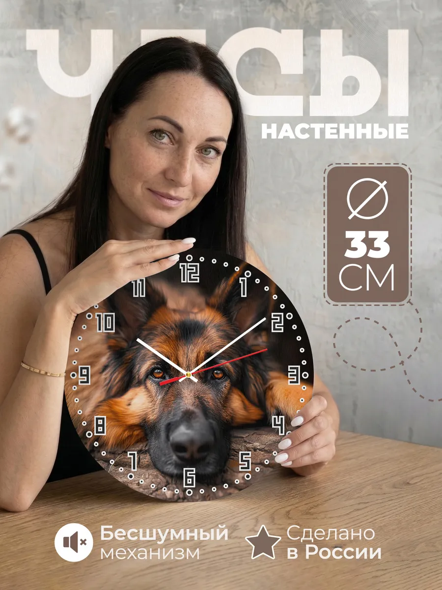 Часы настенные "рыжая Немецкая овчарка"