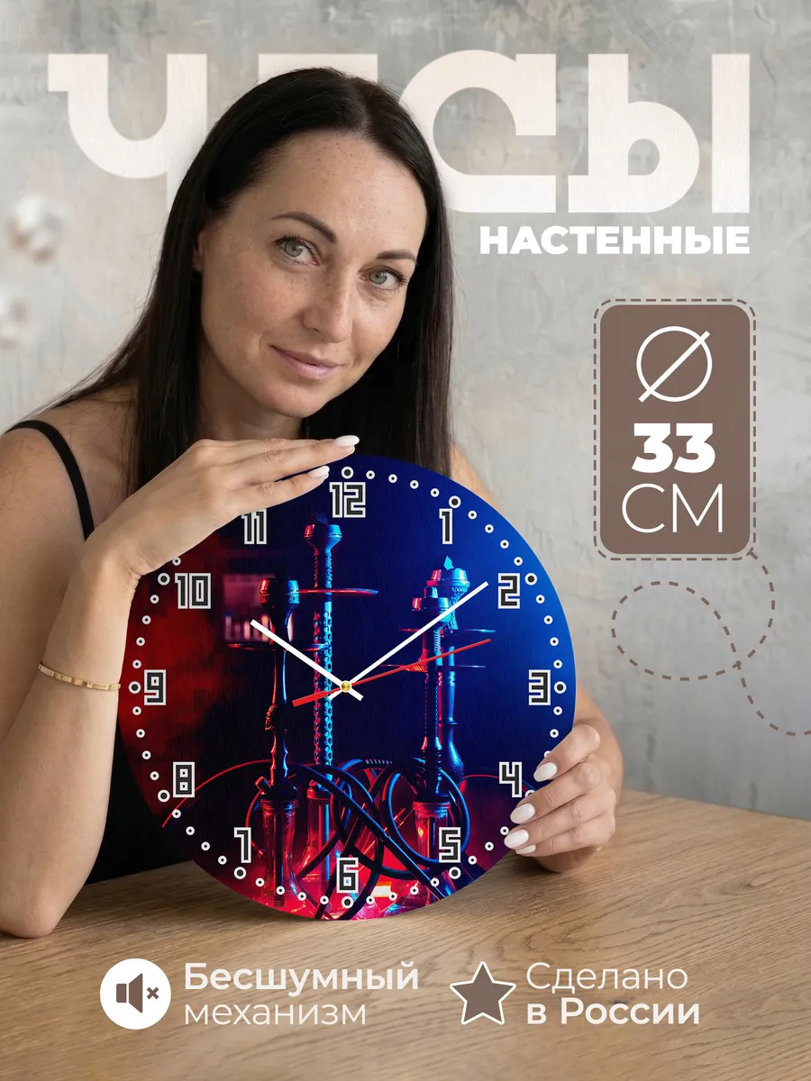 Часы настенные "Лучшая Кальянная"