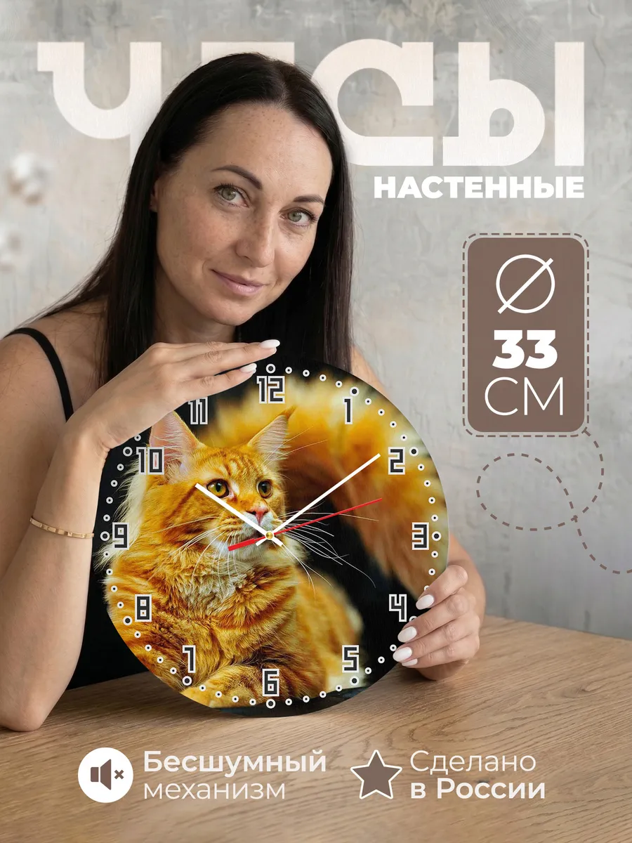 Часы настенные "мейн кун кошка"