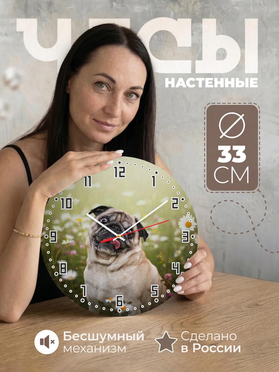 Часы настенные "порода Мопс"