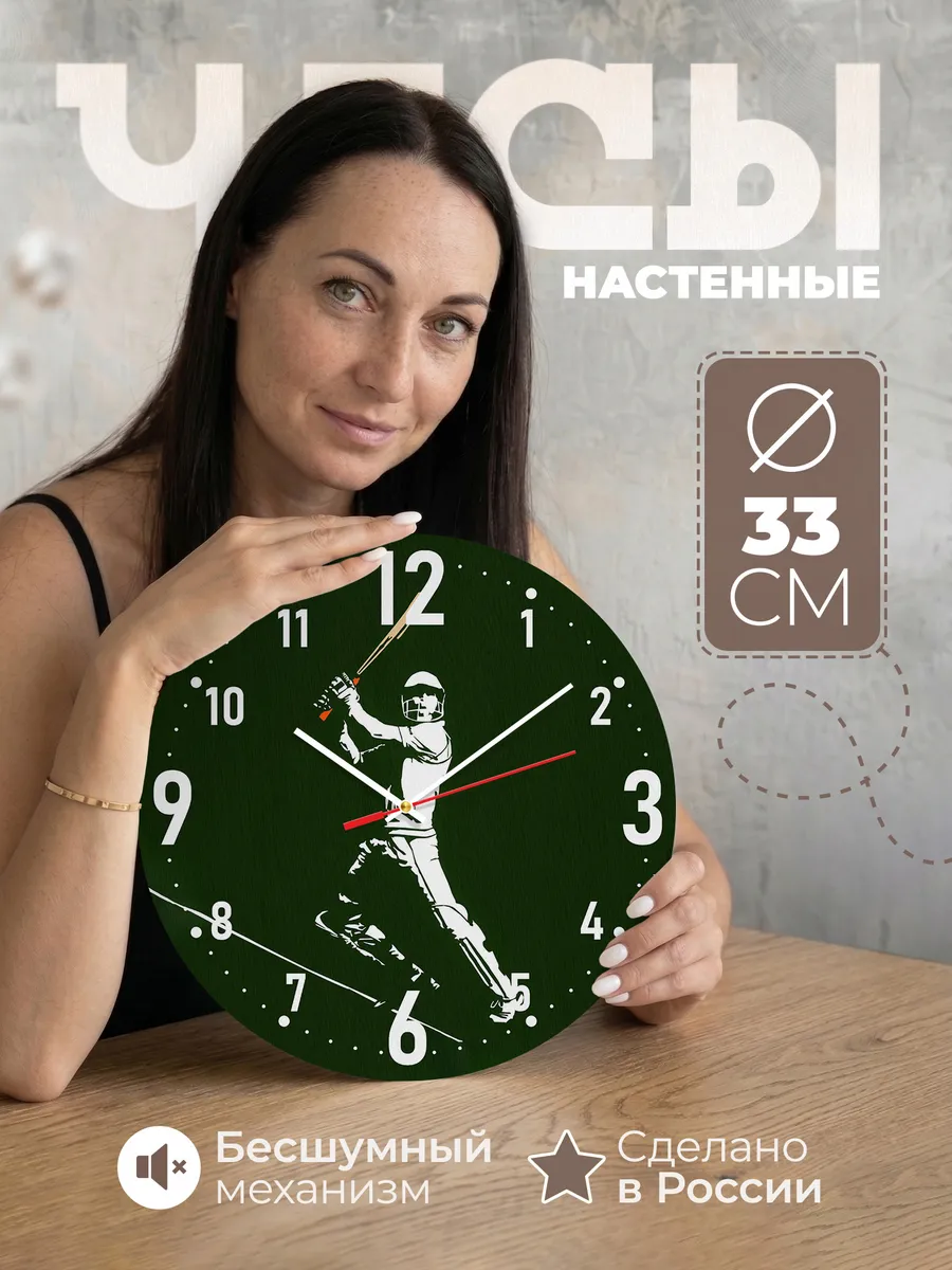 Часы настенные "крикет лого"