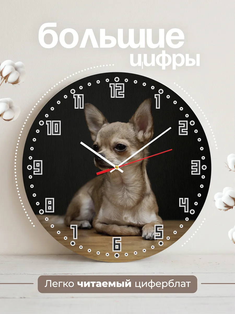 Часы настенные "порода чихуахуа" — фото 2